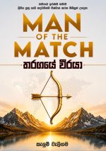 Man of the Match